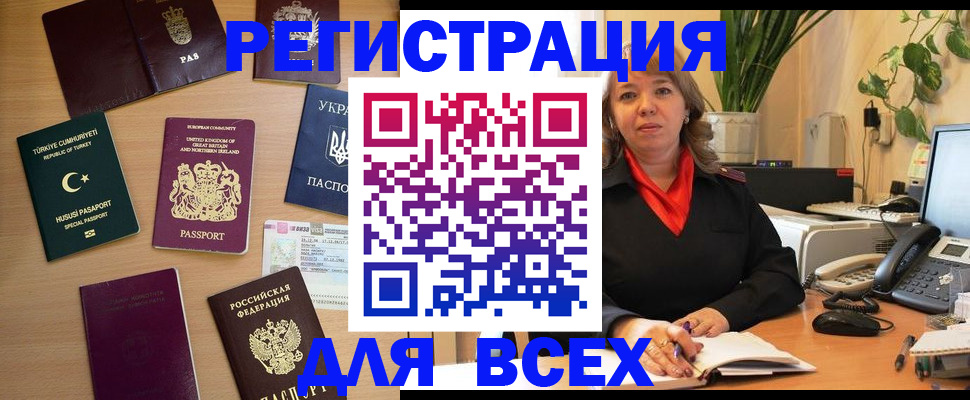 временная регистрация для всех в Дальнегорске
