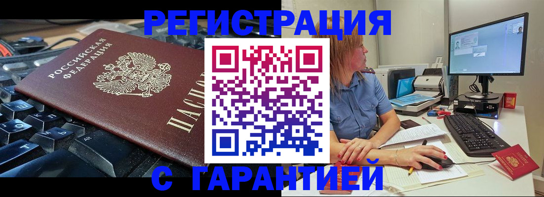 временная регистрация недорого в Дальнегорске